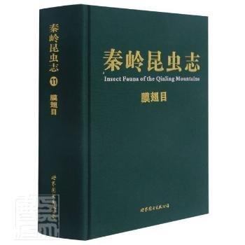 膜翅目(精)/秦嶺昆蟲志