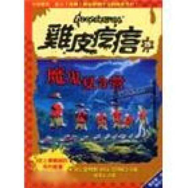 魔鬼夏令營-雞皮疙瘩29