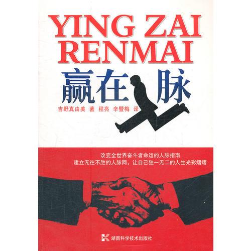 贏在人脈