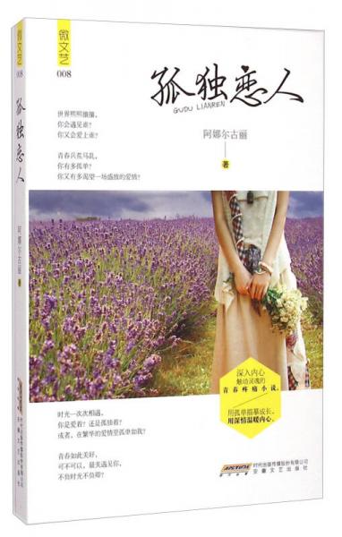 孤獨(dú)戀人