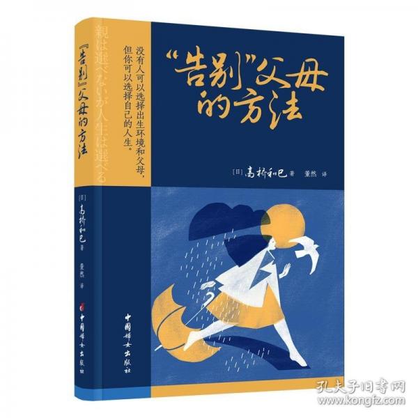 “告別”父母的方法
