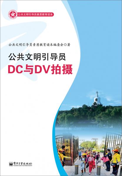 公共文明引導員DC與DV拍攝