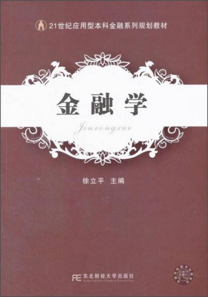 金融學(xué)