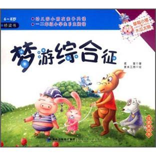 夢游綜合征