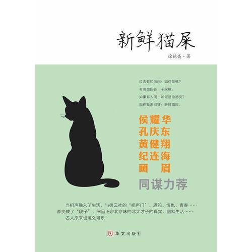 新鲜猫屎：过去有和尚问：如何是佛？
有高僧回答：干屎橛。
如果有人问：如何是徐德亮？
现在我来回答：新鲜猫屎。