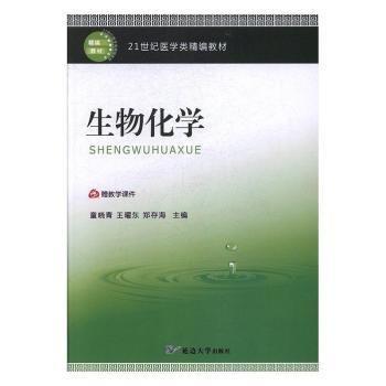 生物化學(xué)