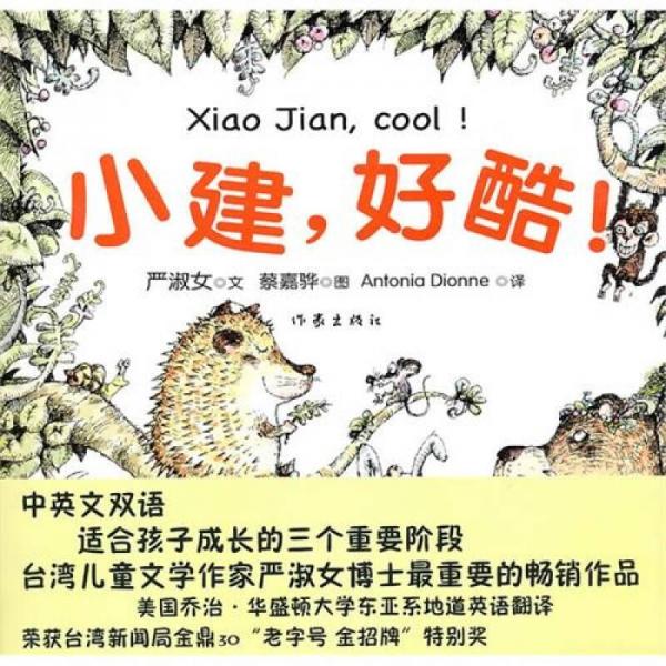 小建，好酷！