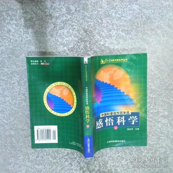 感悟科学