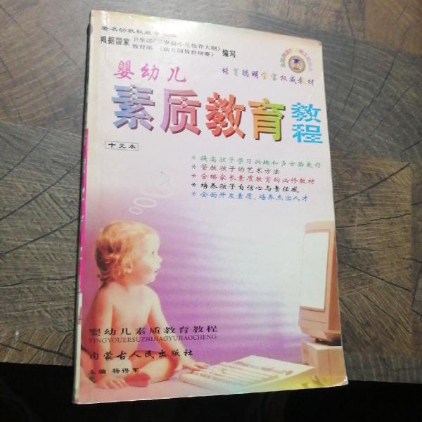 婴幼儿语文知识教程（培育聪明宝宝权威教材）