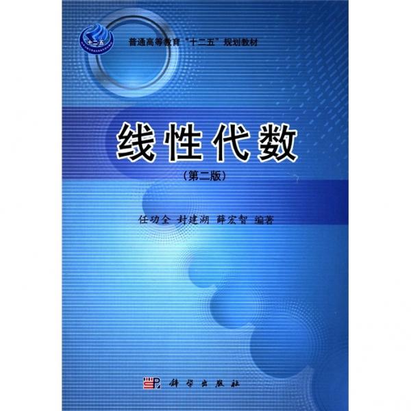 線性代數(shù)