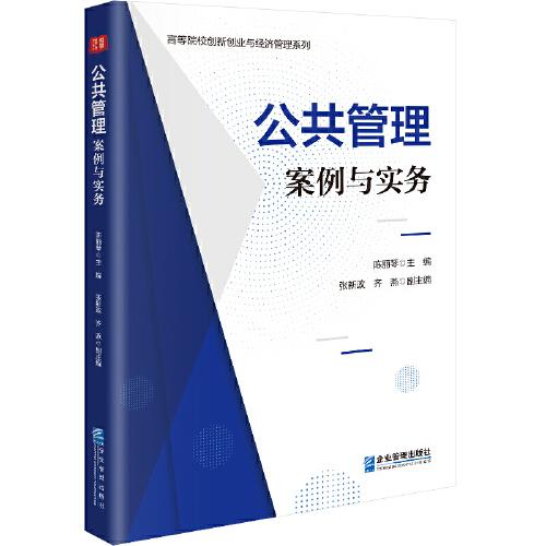公共管理：案例與實務(wù)