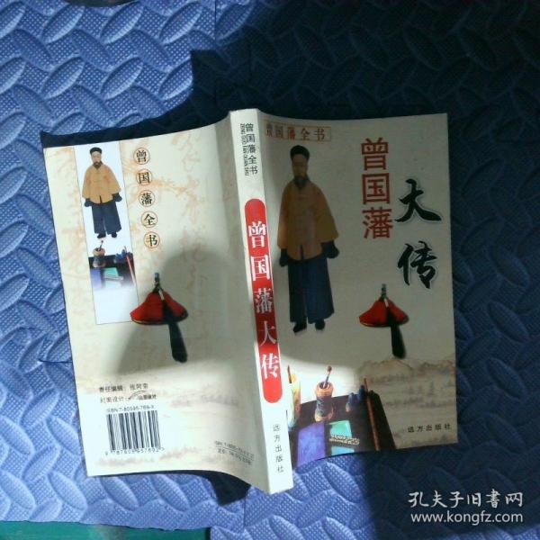 曾國(guó)藩用人經(jīng)下