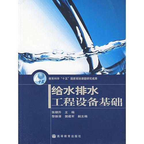 給水排水工程設備基礎