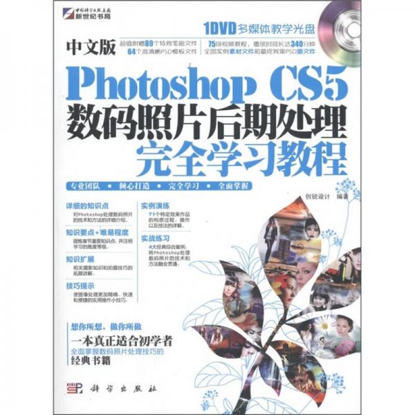 中文版Photoshop CS5数码照片后期处理完全学习教程