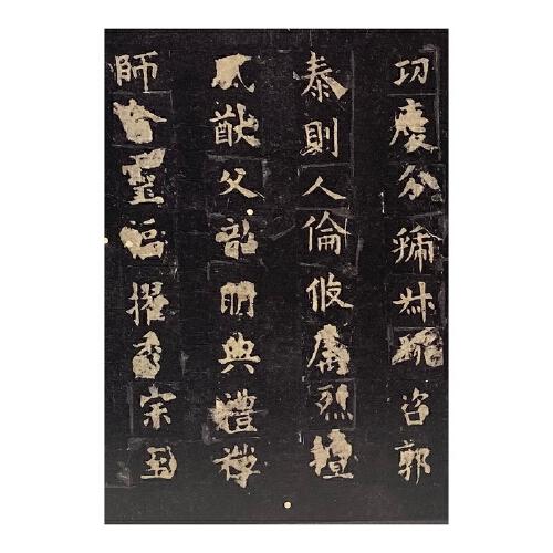 墨林掇英 宋拓欧阳询书化度寺塔铭