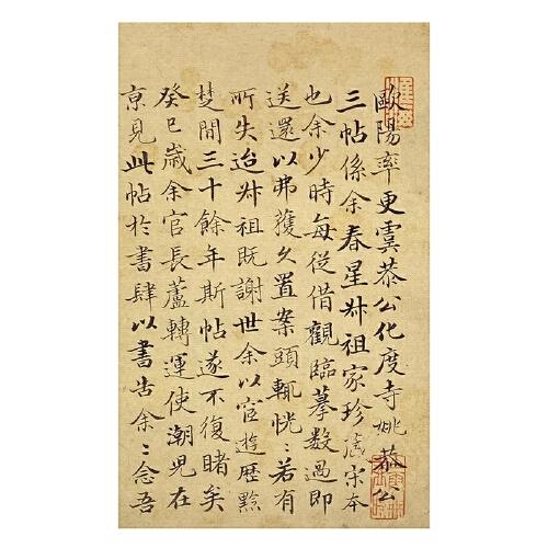 墨林掇英 宋拓欧阳询书化度寺塔铭