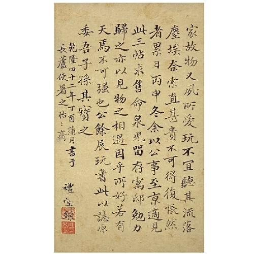 墨林掇英 宋拓欧阳询书化度寺塔铭