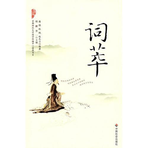 詞萃