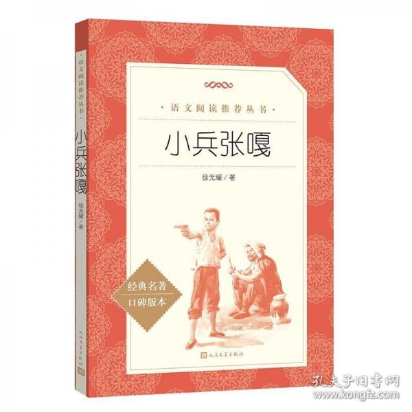 小兵張嘎