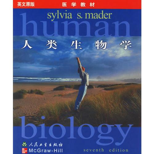 人类生物学（英文原版医学教材）