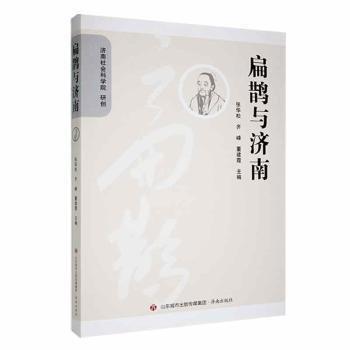 扁鵲與濟南