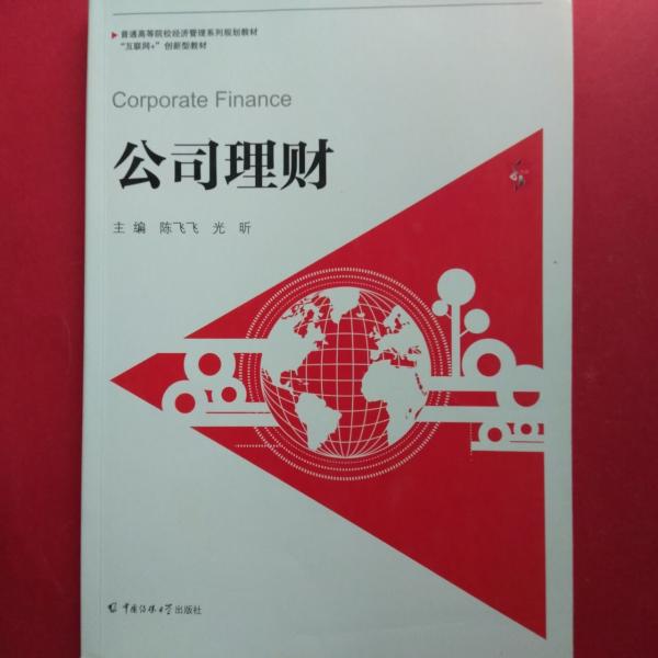 公司理財