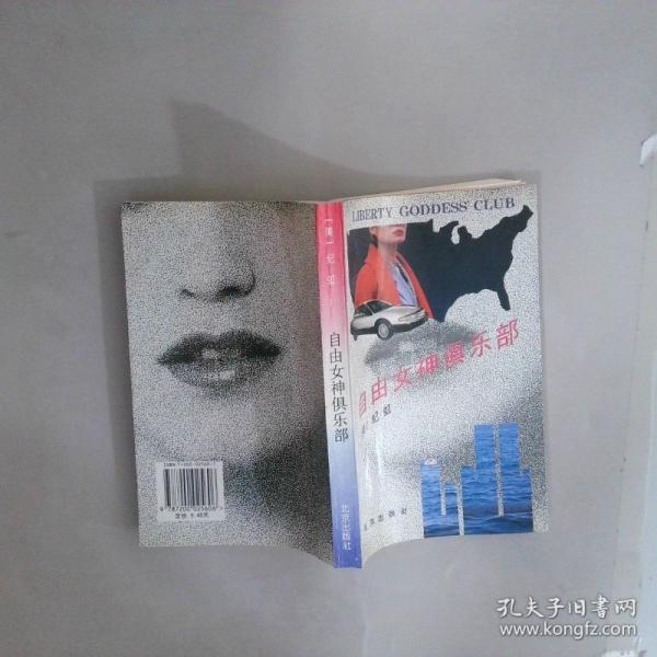 自由女神俱樂部