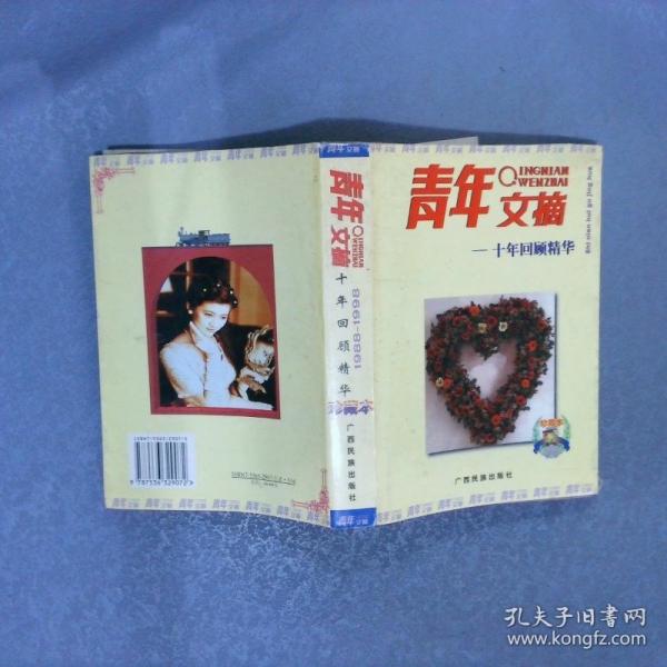 中國少數(shù)民族禁忌大觀