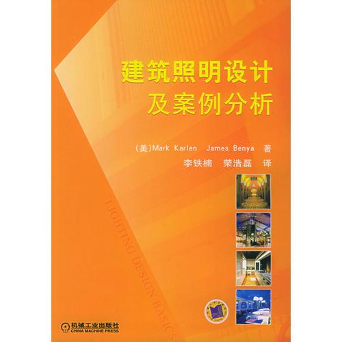 建筑照明設計及案例分析