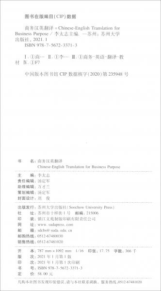 商務(wù)漢英翻譯