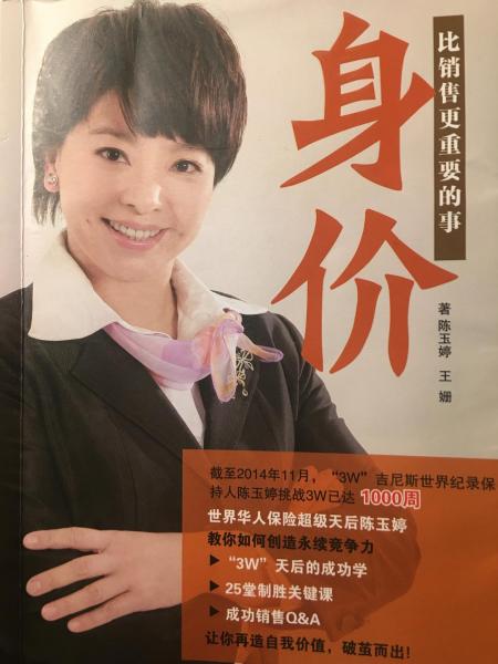 身價(jià)