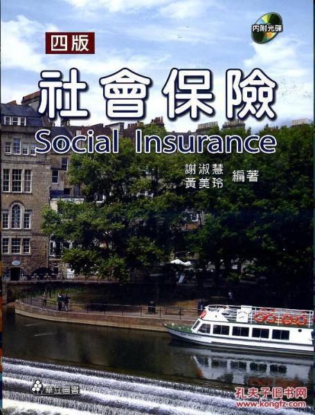 社會保險