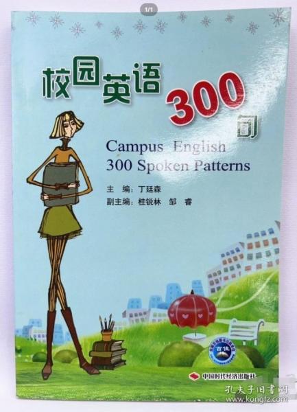 校園英語(yǔ)300句