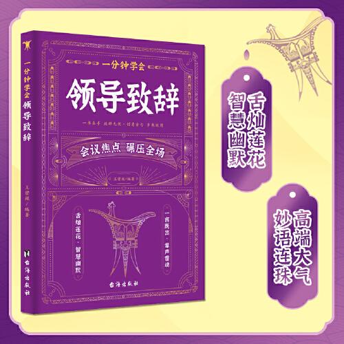 一分鐘學(xué)會領(lǐng)導(dǎo)致辭