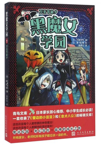 黑魔女學(xué)園7 萬圣節(jié)前夕