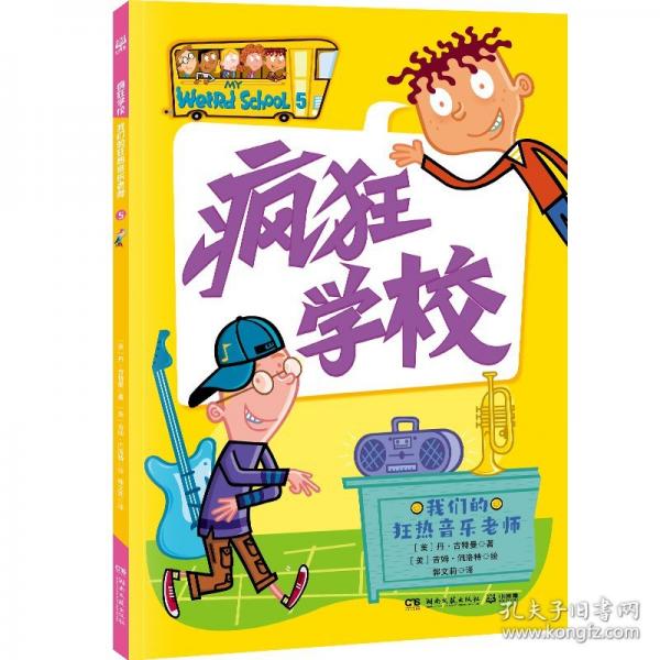 疯狂学校 我们的狂热音乐老师