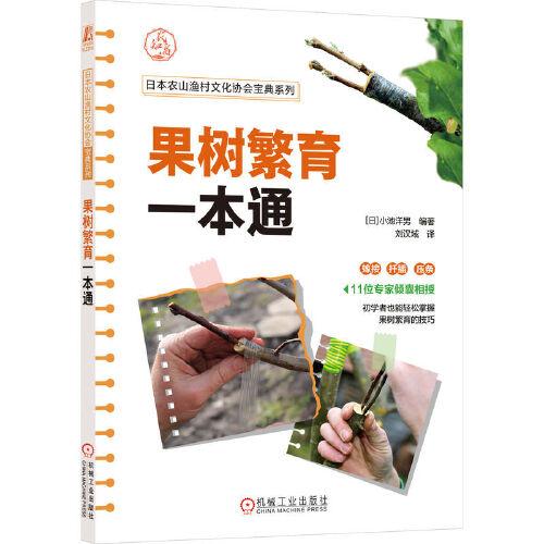 果樹繁育一本通
