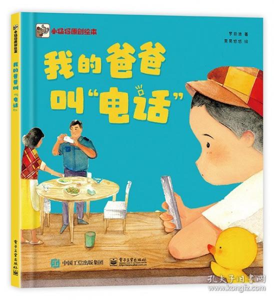 我的爸爸叫“電話”