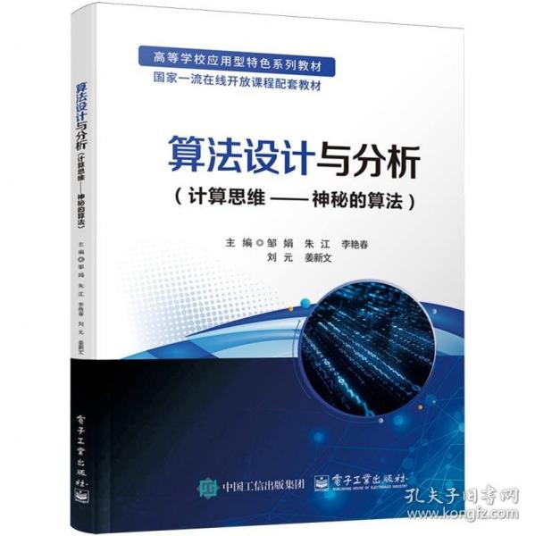 算法设计与分析