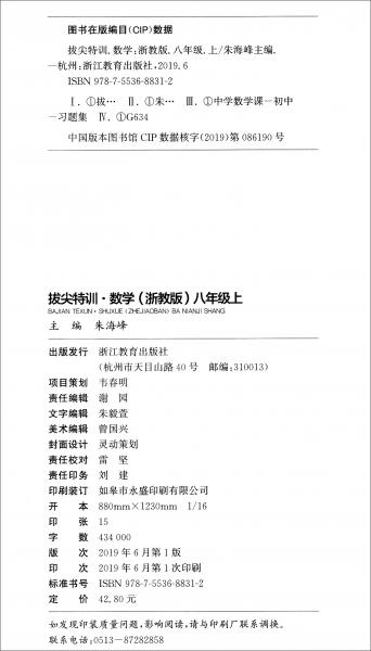 数学/通城学典·拔尖特训