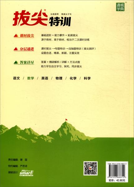 数学/通城学典·拔尖特训