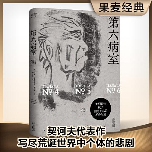 第六病室