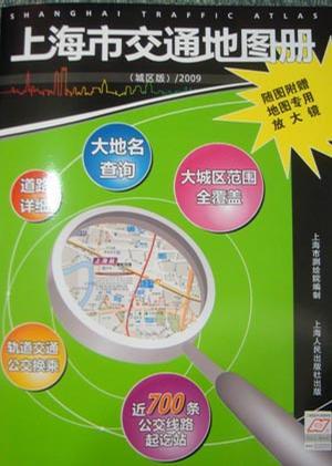 上海市交通地圖冊