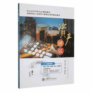 資產(chǎn)評估