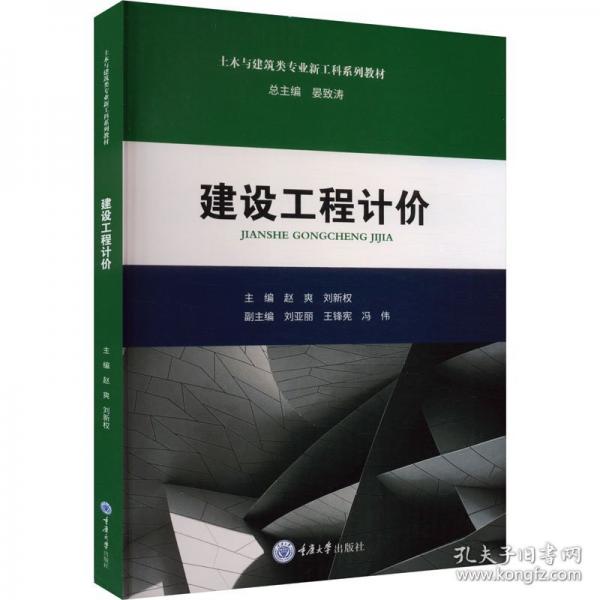建設(shè)工程計(jì)價(jià)