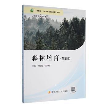 森林培育 農(nóng)業(yè)科學(xué) 賈黎明,郭素娟