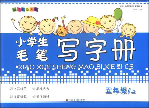 小學(xué)生毛筆寫字冊