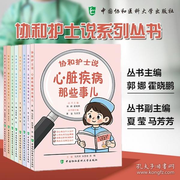 风湿免疫病那些事儿