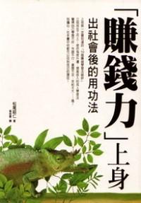 「賺錢力」上身 : 