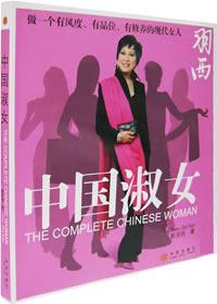 中國(guó)淑女